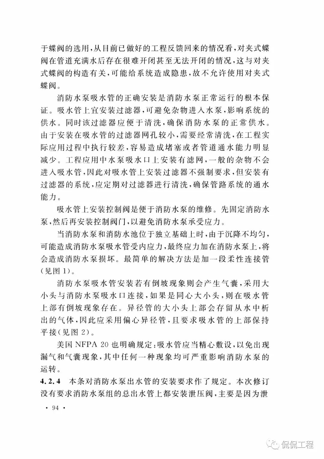 GB50261-2017自动喷水灭火系统施工及验收规范的图78