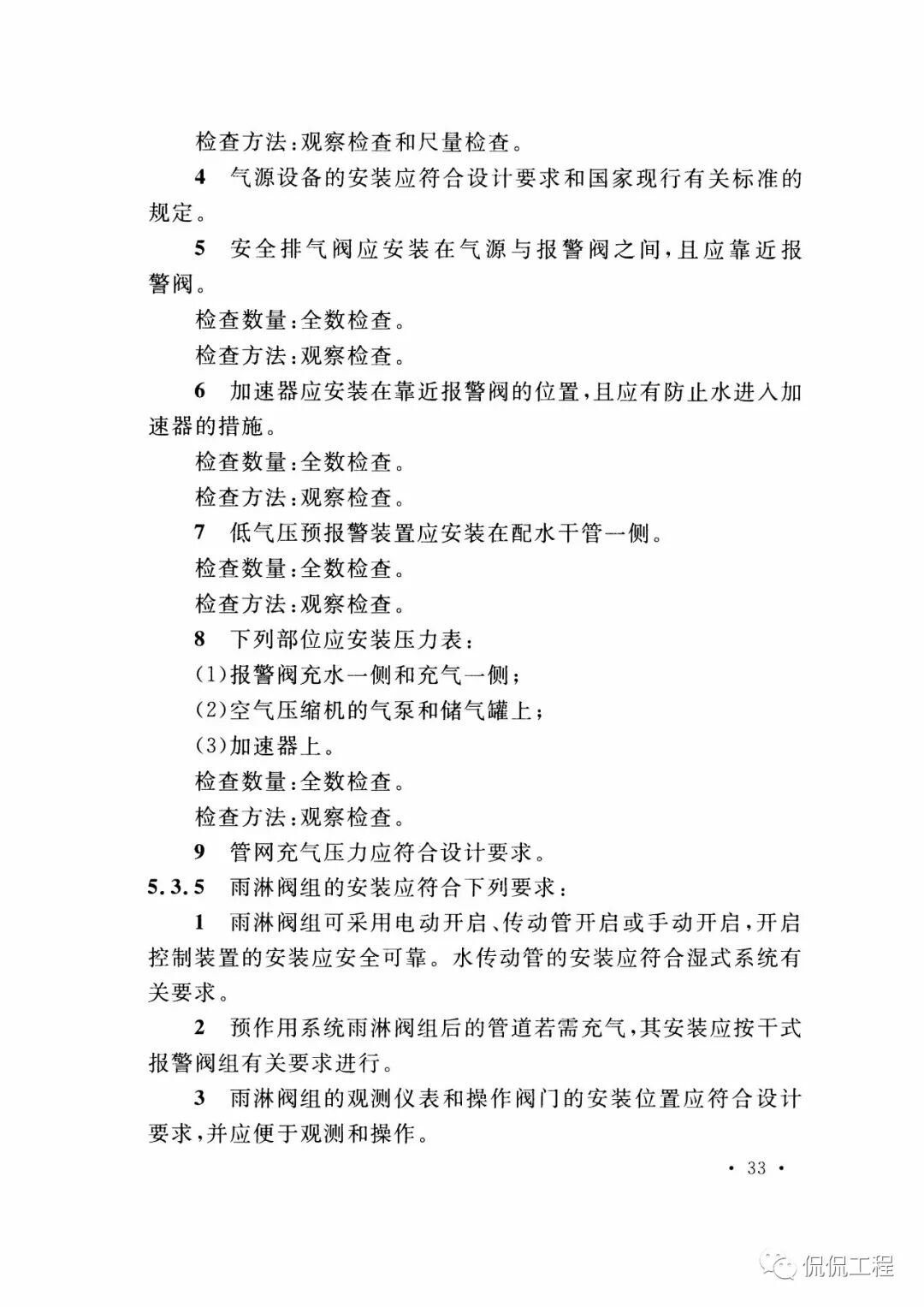 GB50261-2017自动喷水灭火系统施工及验收规范的图32