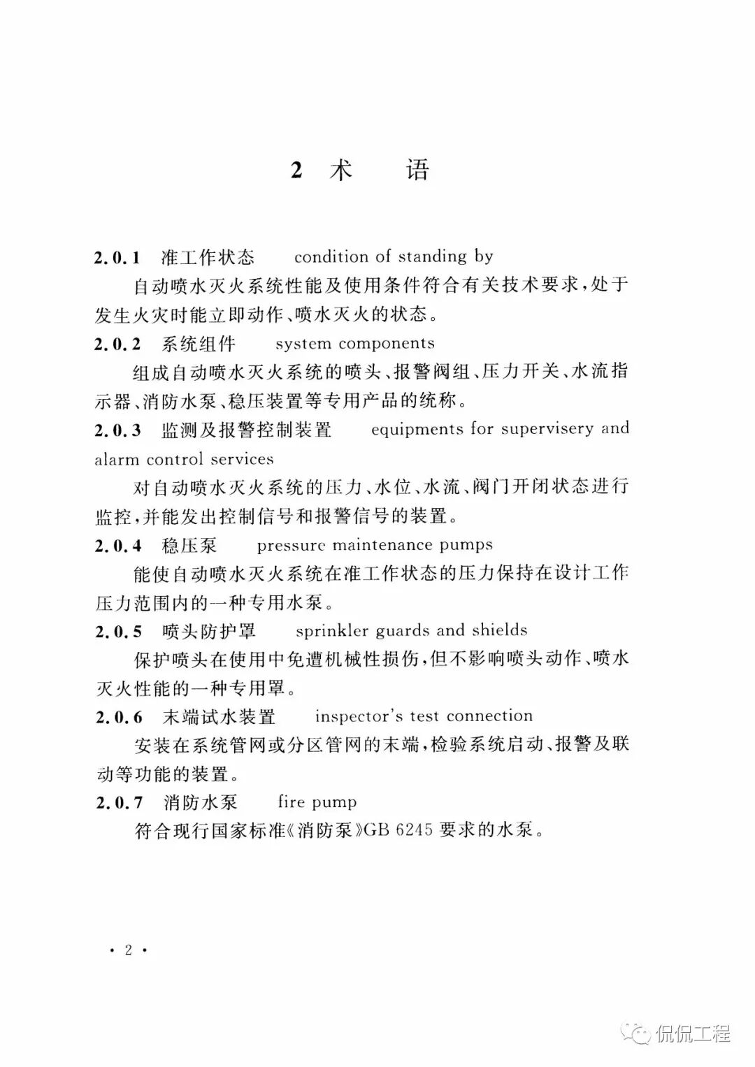 GB50261-2017自动喷水灭火系统施工及验收规范的图9