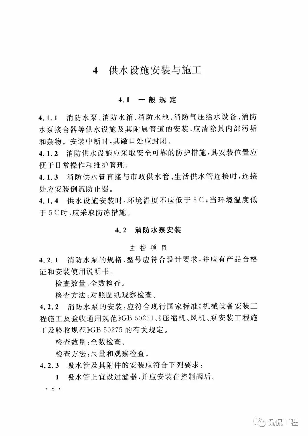 GB50261-2017自动喷水灭火系统施工及验收规范的图13