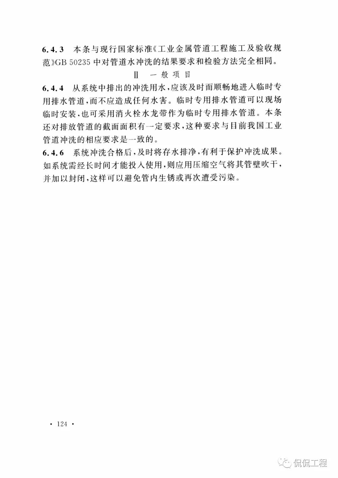 GB50261-2017自动喷水灭火系统施工及验收规范的图100