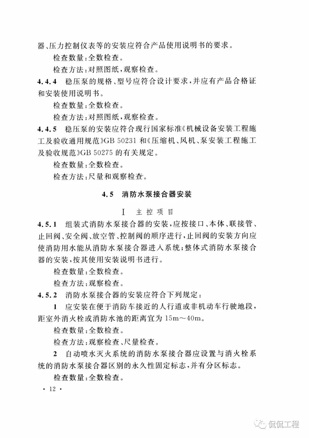 GB50261-2017自动喷水灭火系统施工及验收规范的图16