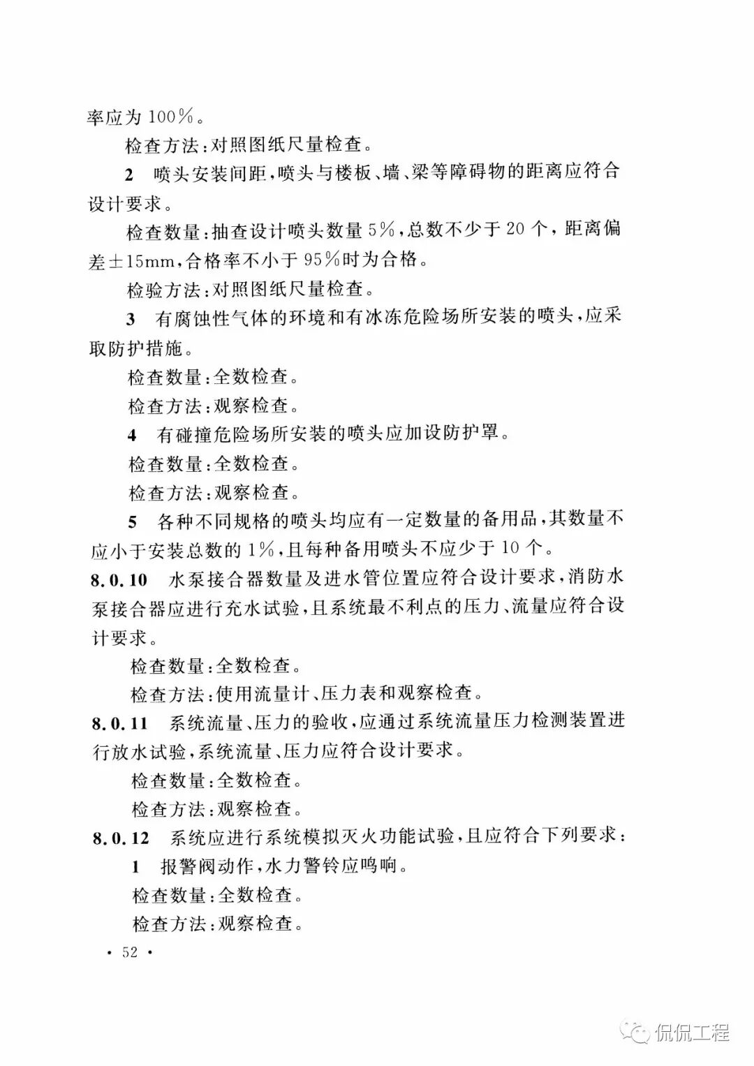 GB50261-2017自动喷水灭火系统施工及验收规范的图46