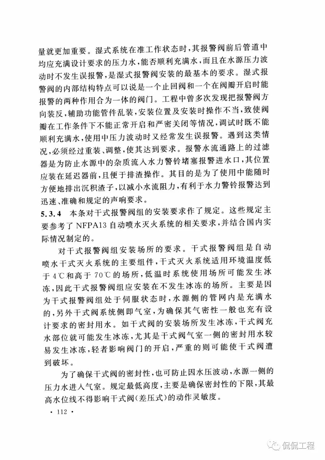 GB50261-2017自动喷水灭火系统施工及验收规范的图91