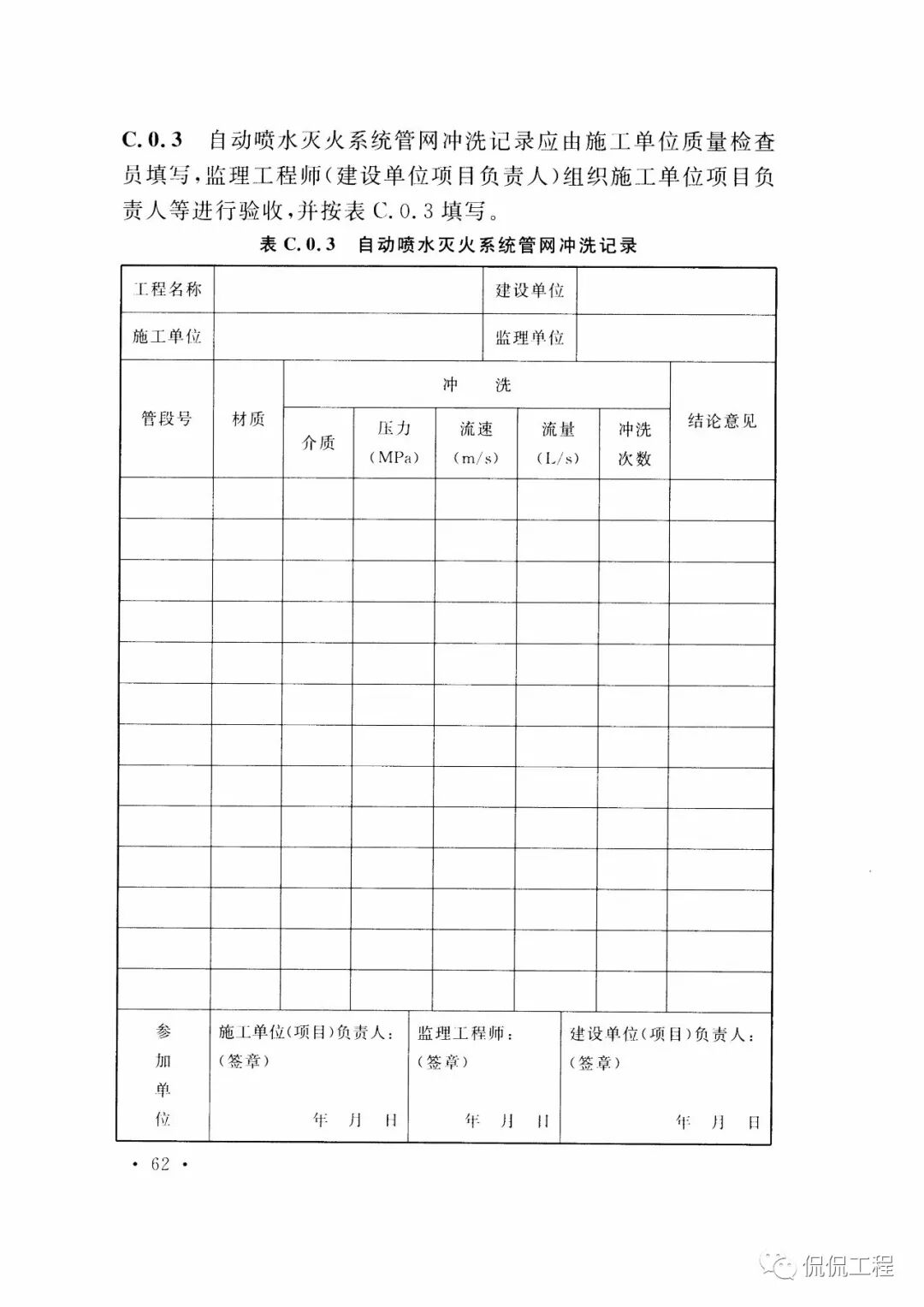 GB50261-2017自动喷水灭火系统施工及验收规范的图53