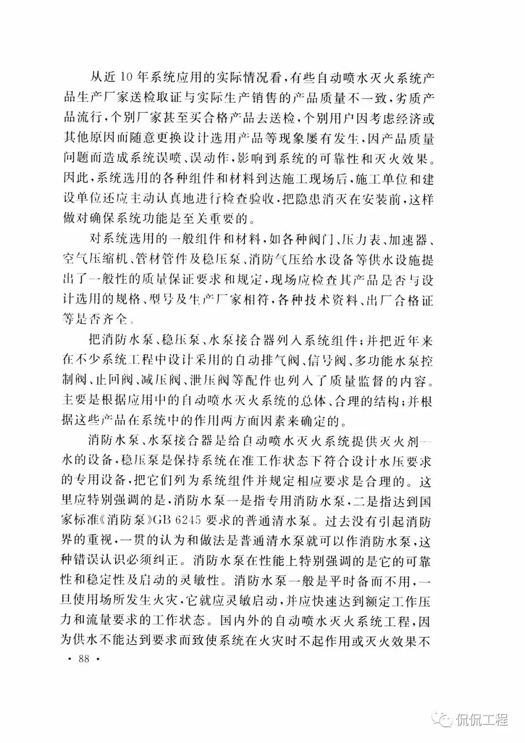 GB50261-2017自动喷水灭火系统施工及验收规范的图73