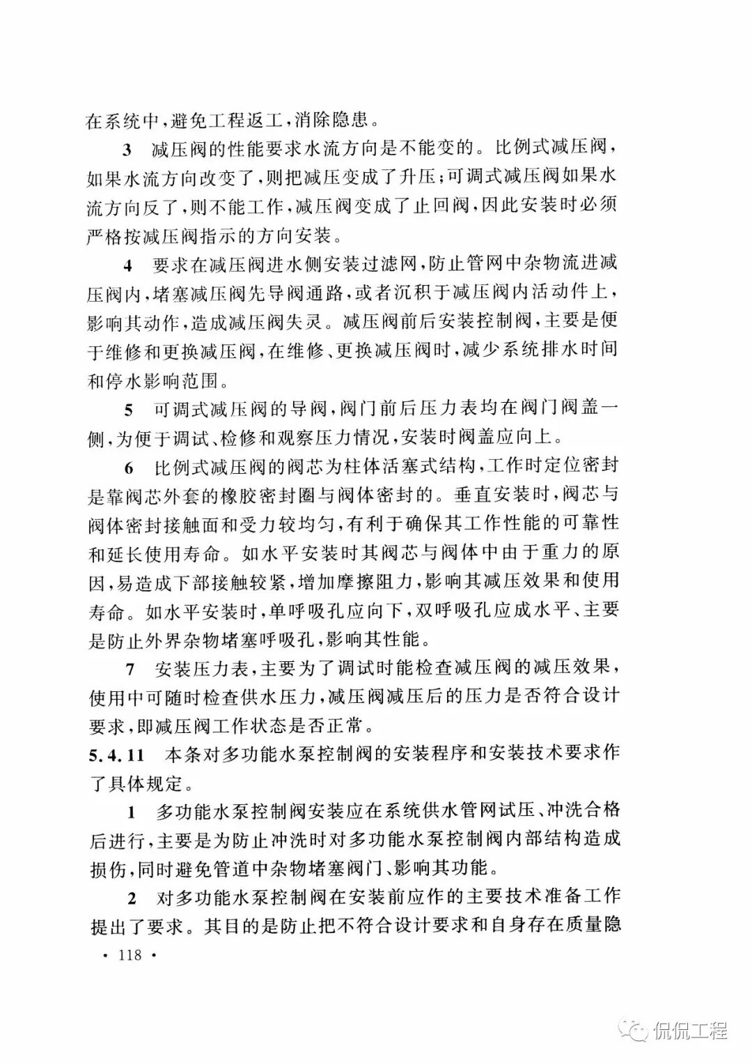 GB50261-2017自动喷水灭火系统施工及验收规范的图96