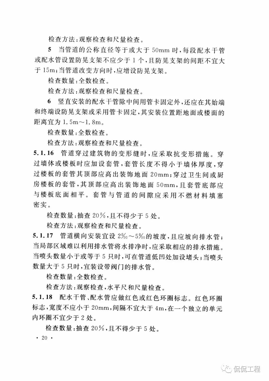 GB50261-2017自动喷水灭火系统施工及验收规范的图22