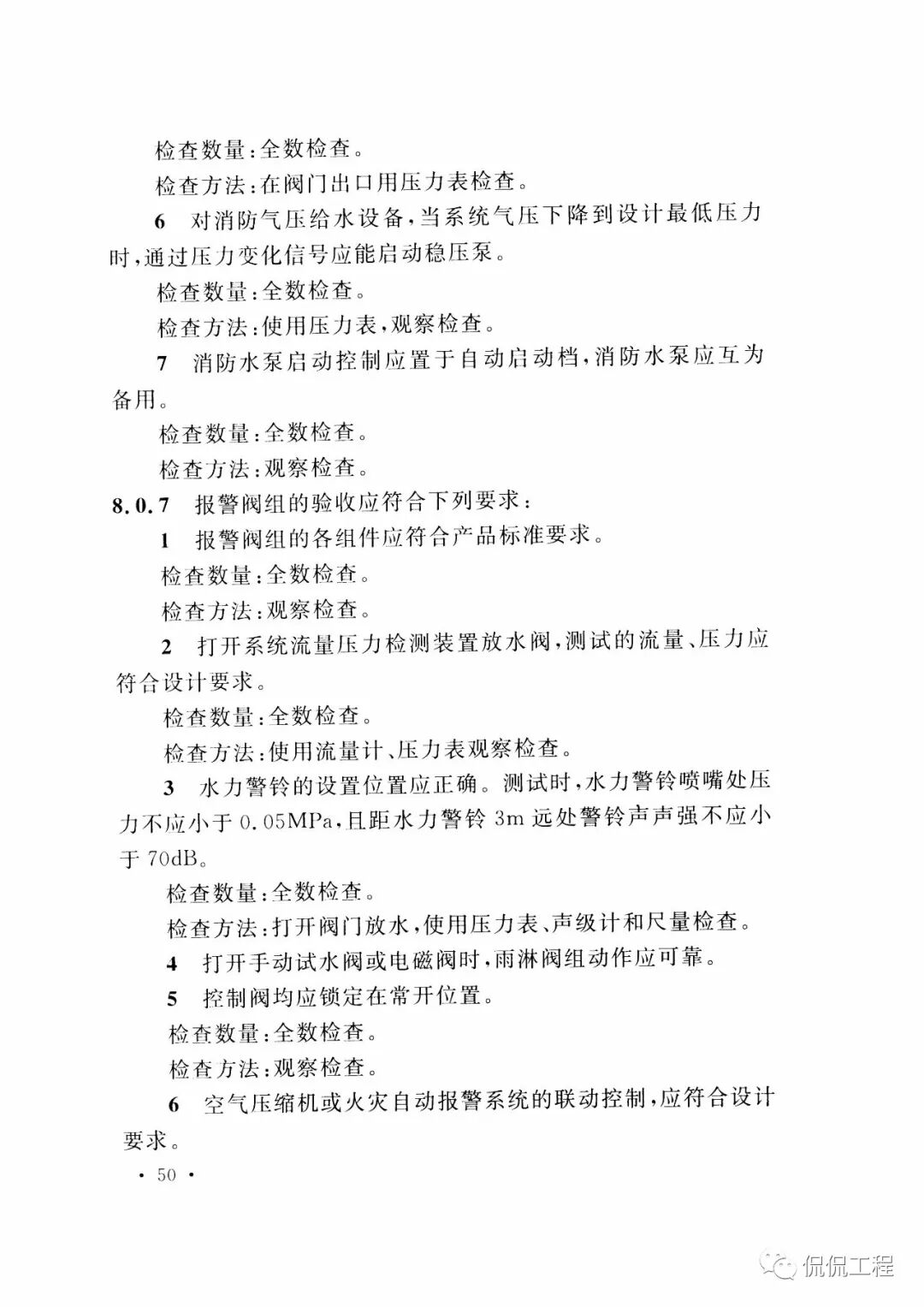 GB50261-2017自动喷水灭火系统施工及验收规范的图45