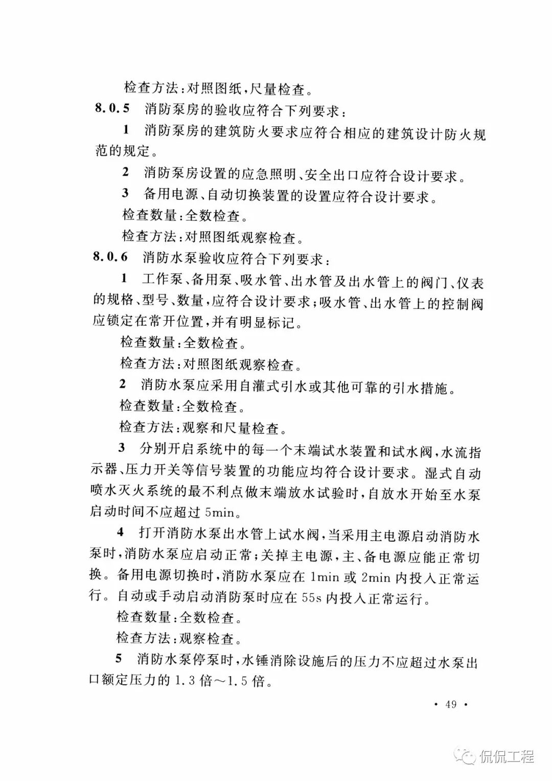 GB50261-2017自动喷水灭火系统施工及验收规范的图44