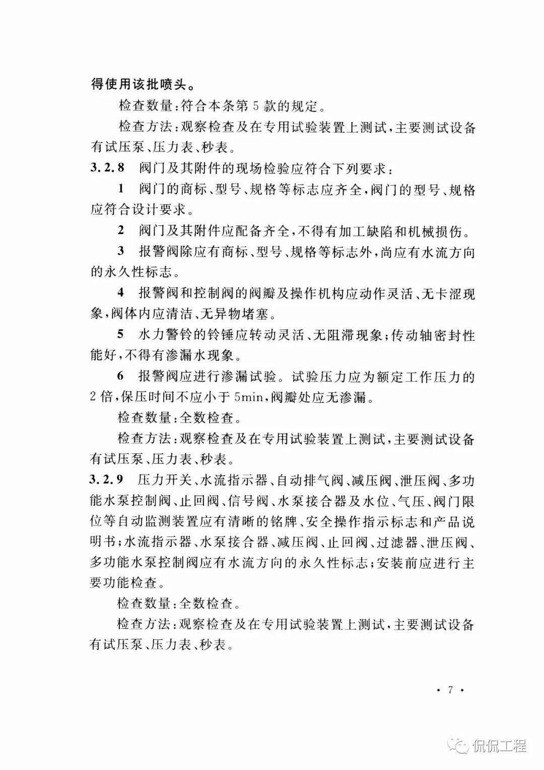 GB50261-2017自动喷水灭火系统施工及验收规范的图12