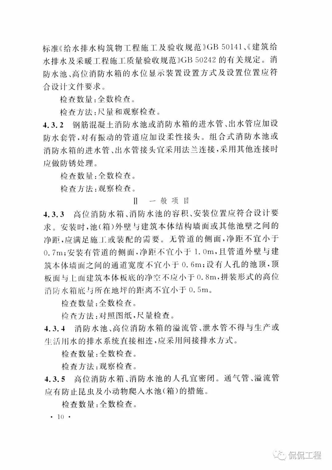 GB50261-2017自动喷水灭火系统施工及验收规范的图15