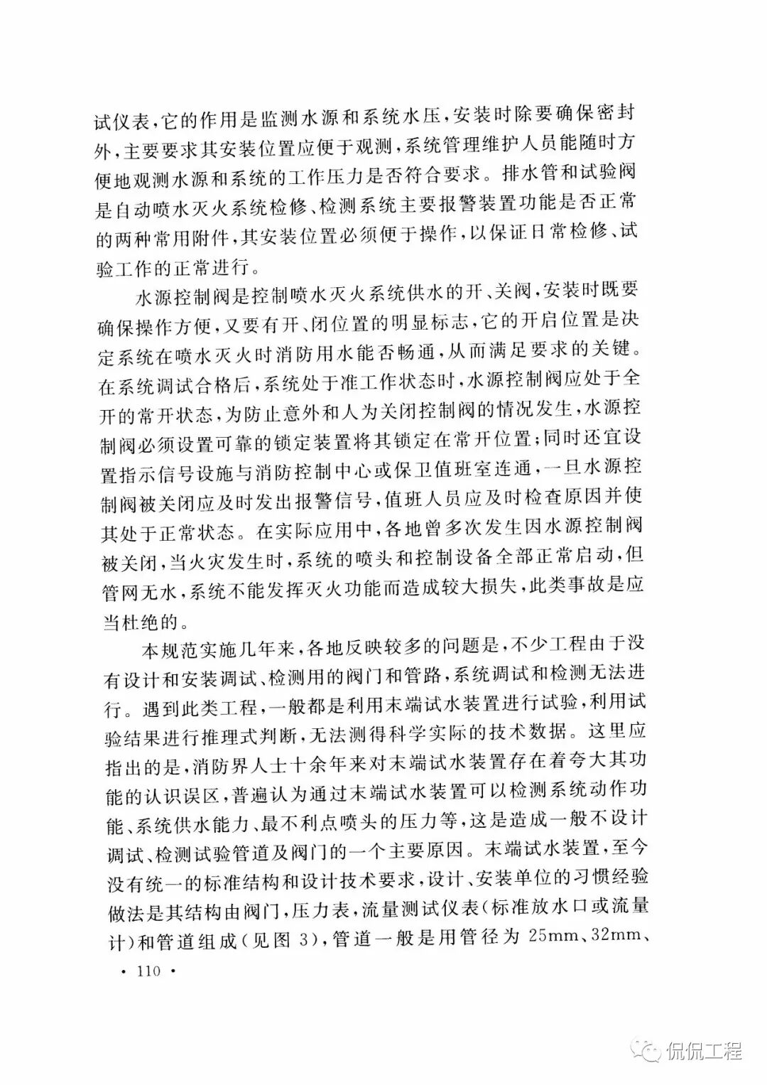 GB50261-2017自动喷水灭火系统施工及验收规范的图90