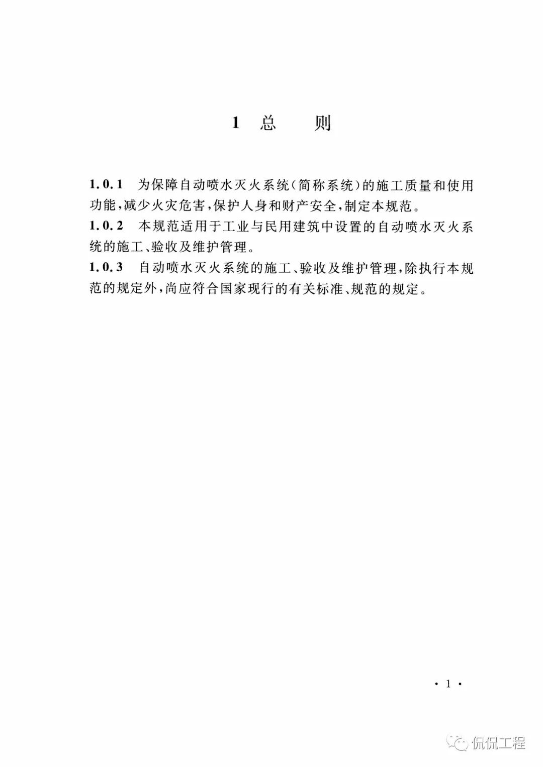 GB50261-2017自动喷水灭火系统施工及验收规范的图8