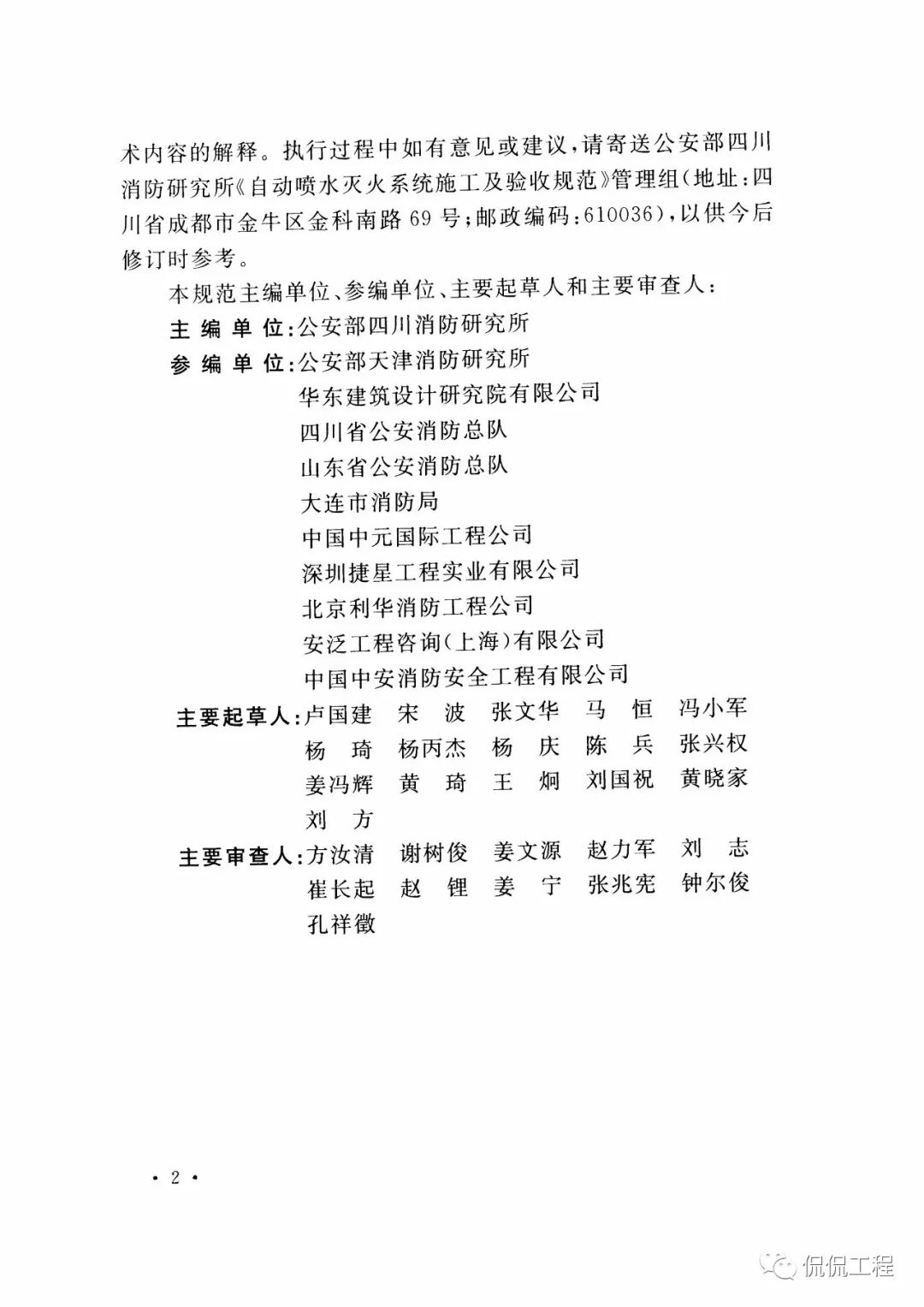 GB50261-2017自动喷水灭火系统施工及验收规范的图4