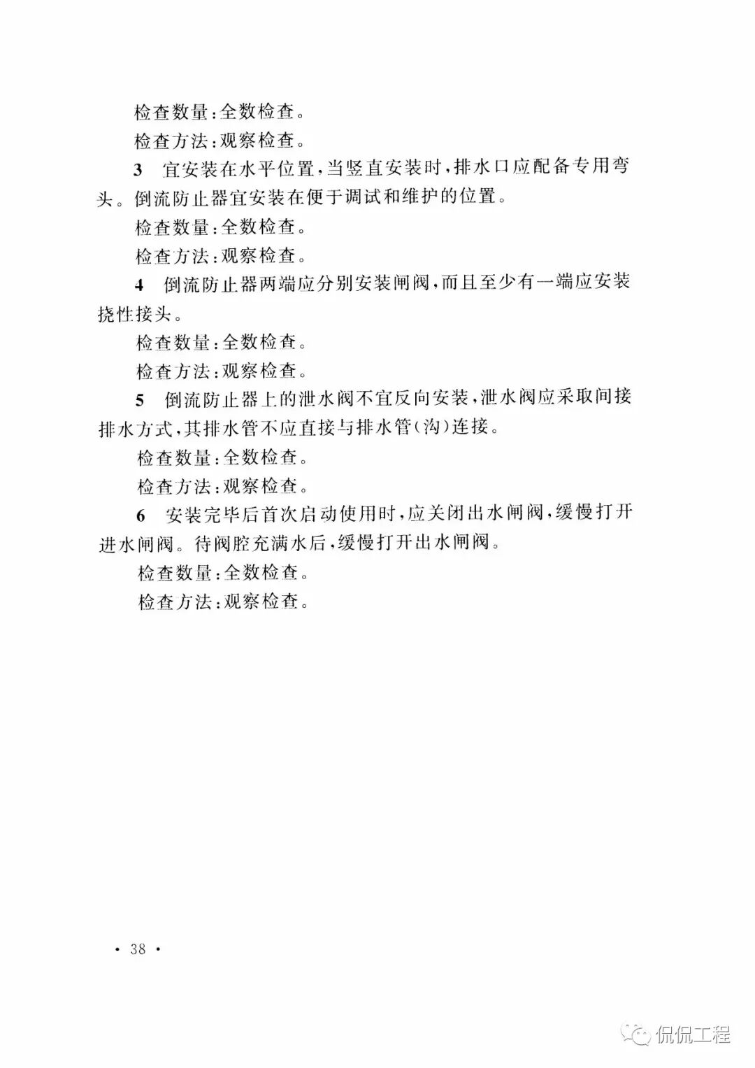GB50261-2017自动喷水灭火系统施工及验收规范的图36