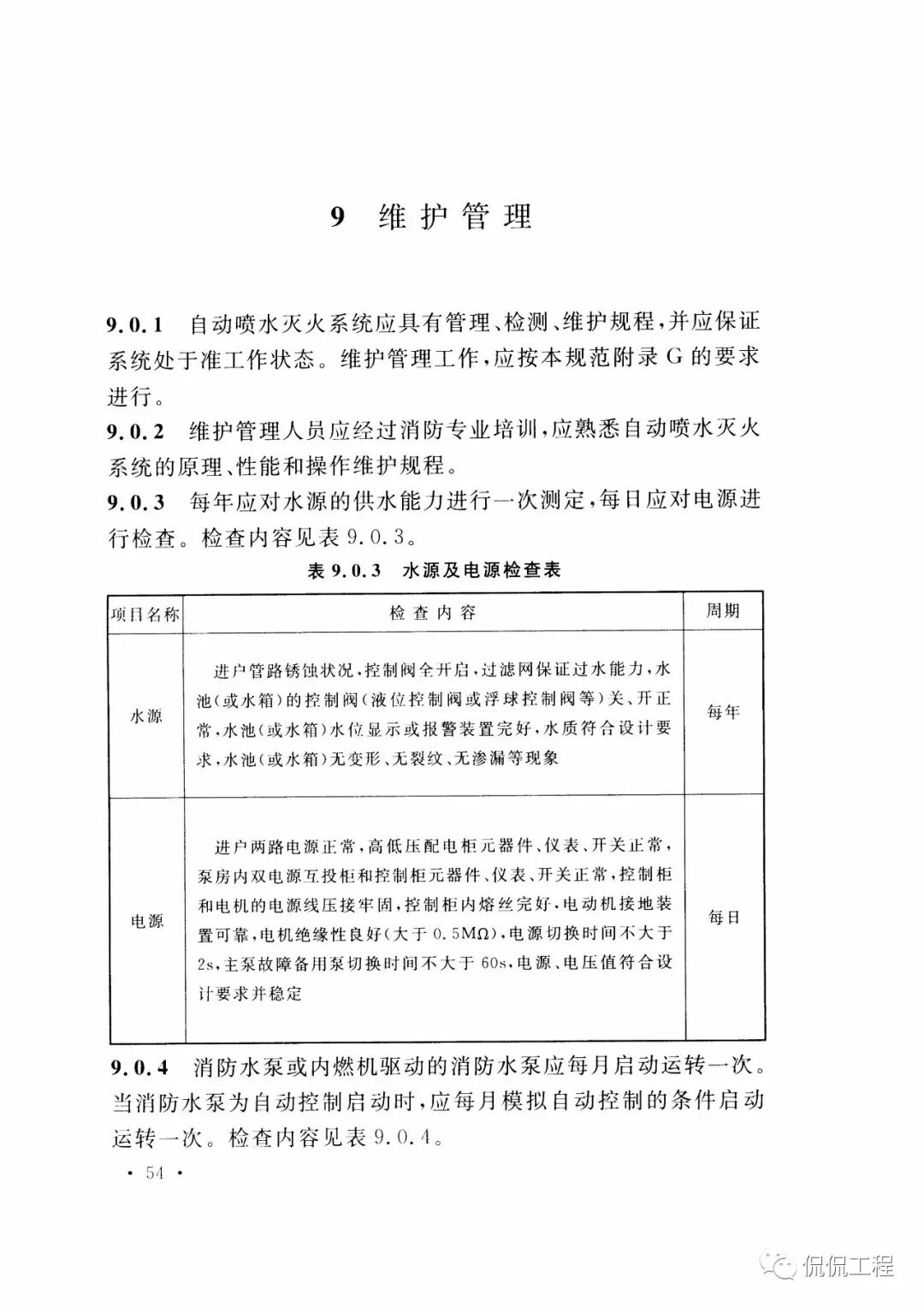 GB50261-2017自动喷水灭火系统施工及验收规范的图47