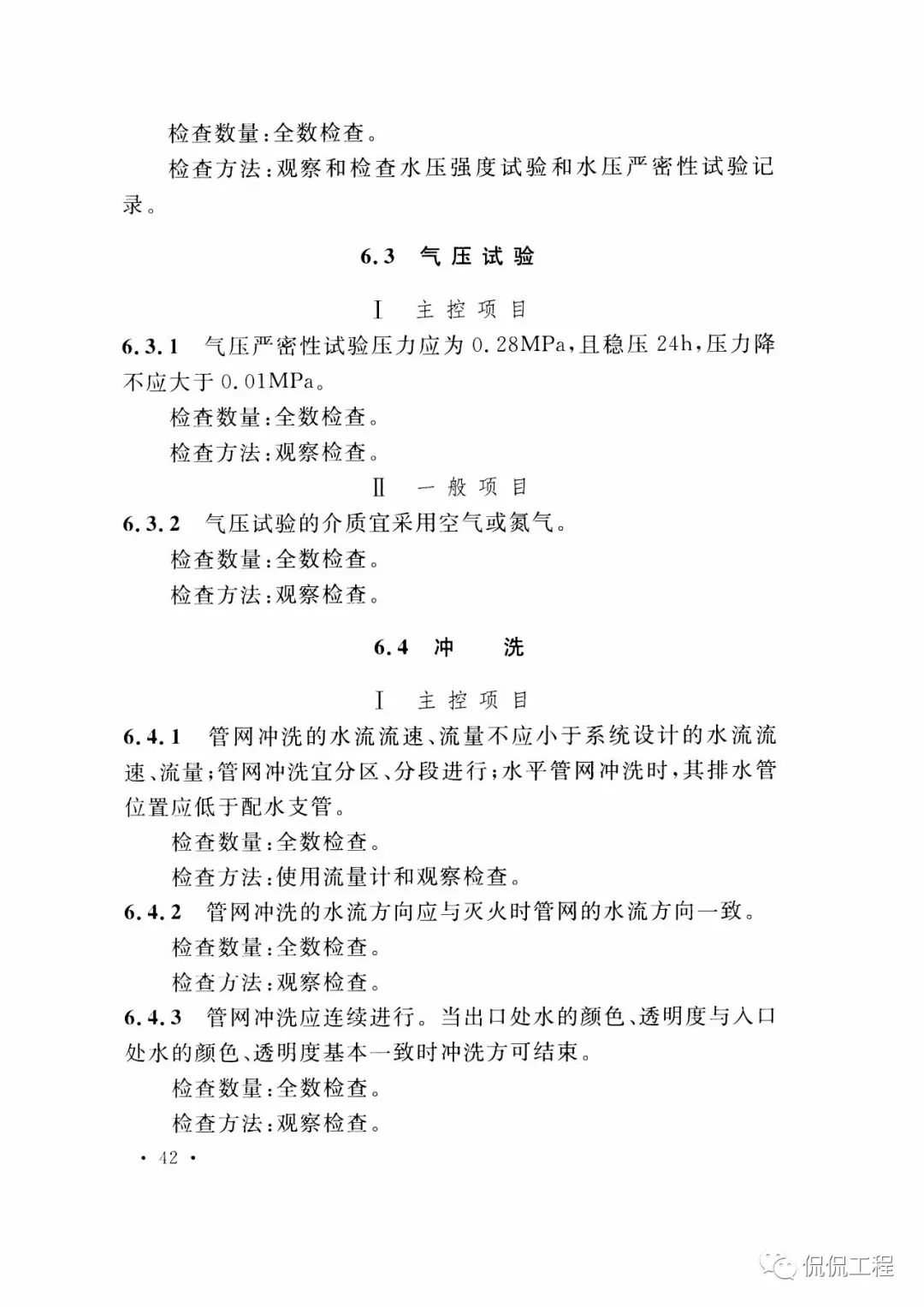 GB50261-2017自动喷水灭火系统施工及验收规范的图39