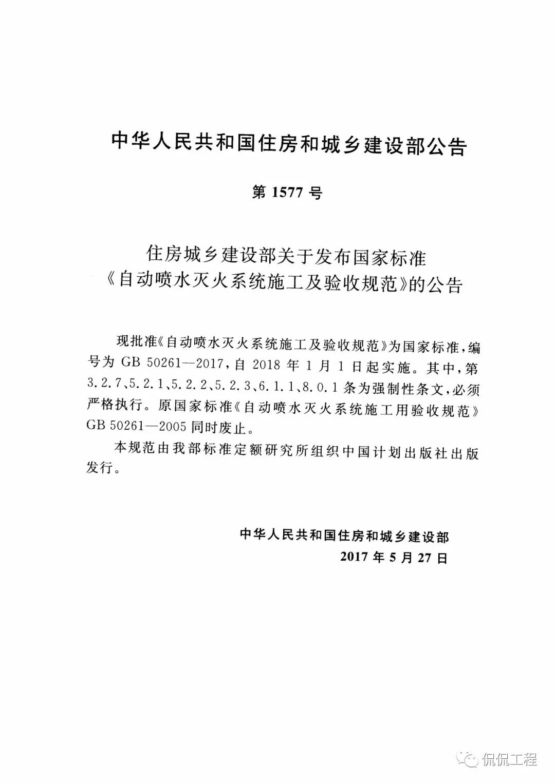 GB50261-2017自动喷水灭火系统施工及验收规范的图3