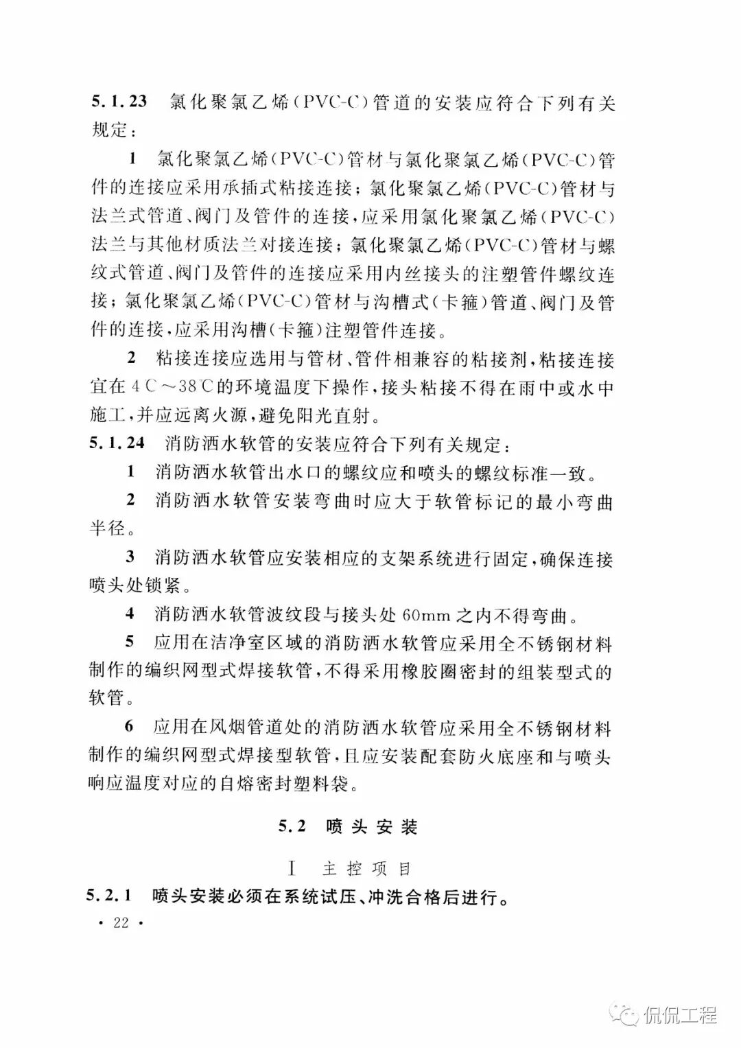 GB50261-2017自动喷水灭火系统施工及验收规范的图24