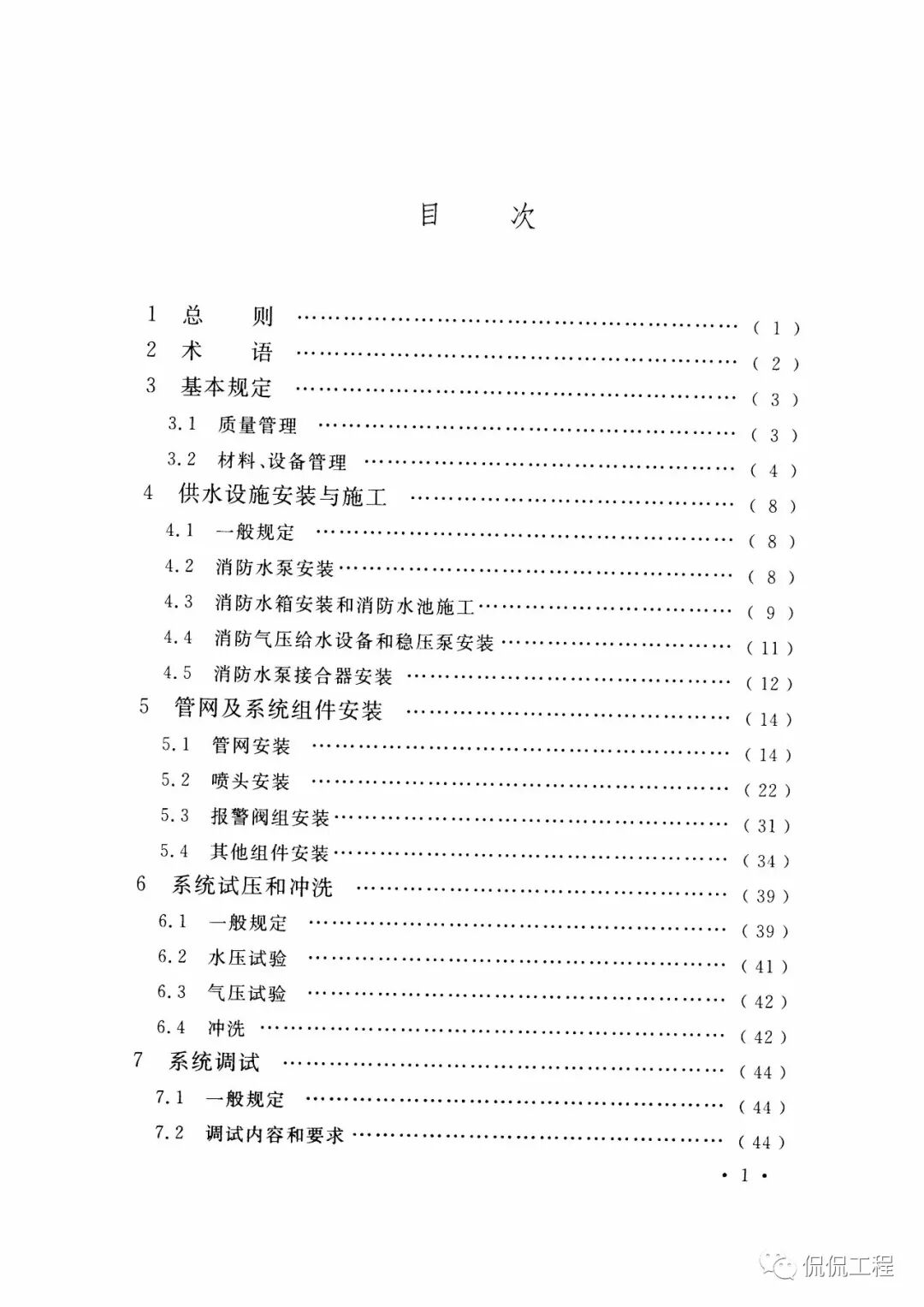 GB50261-2017自动喷水灭火系统施工及验收规范的图5