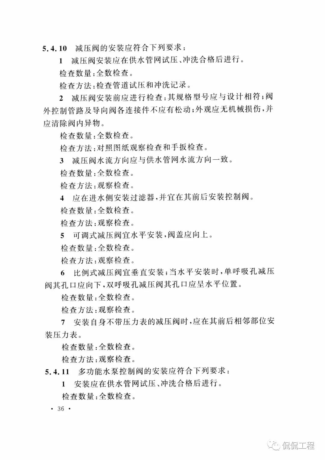 GB50261-2017自动喷水灭火系统施工及验收规范的图34