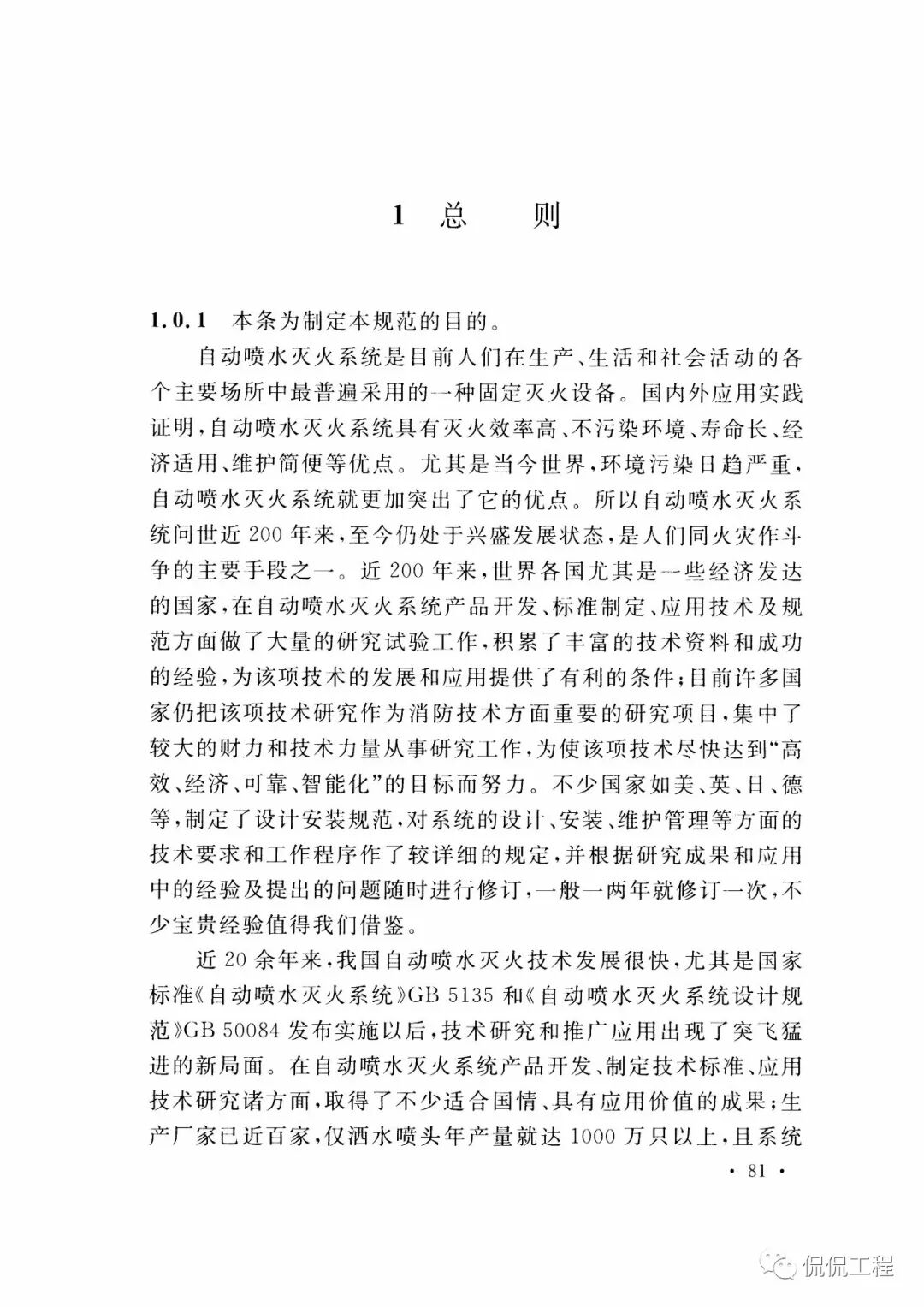 GB50261-2017自动喷水灭火系统施工及验收规范的图68