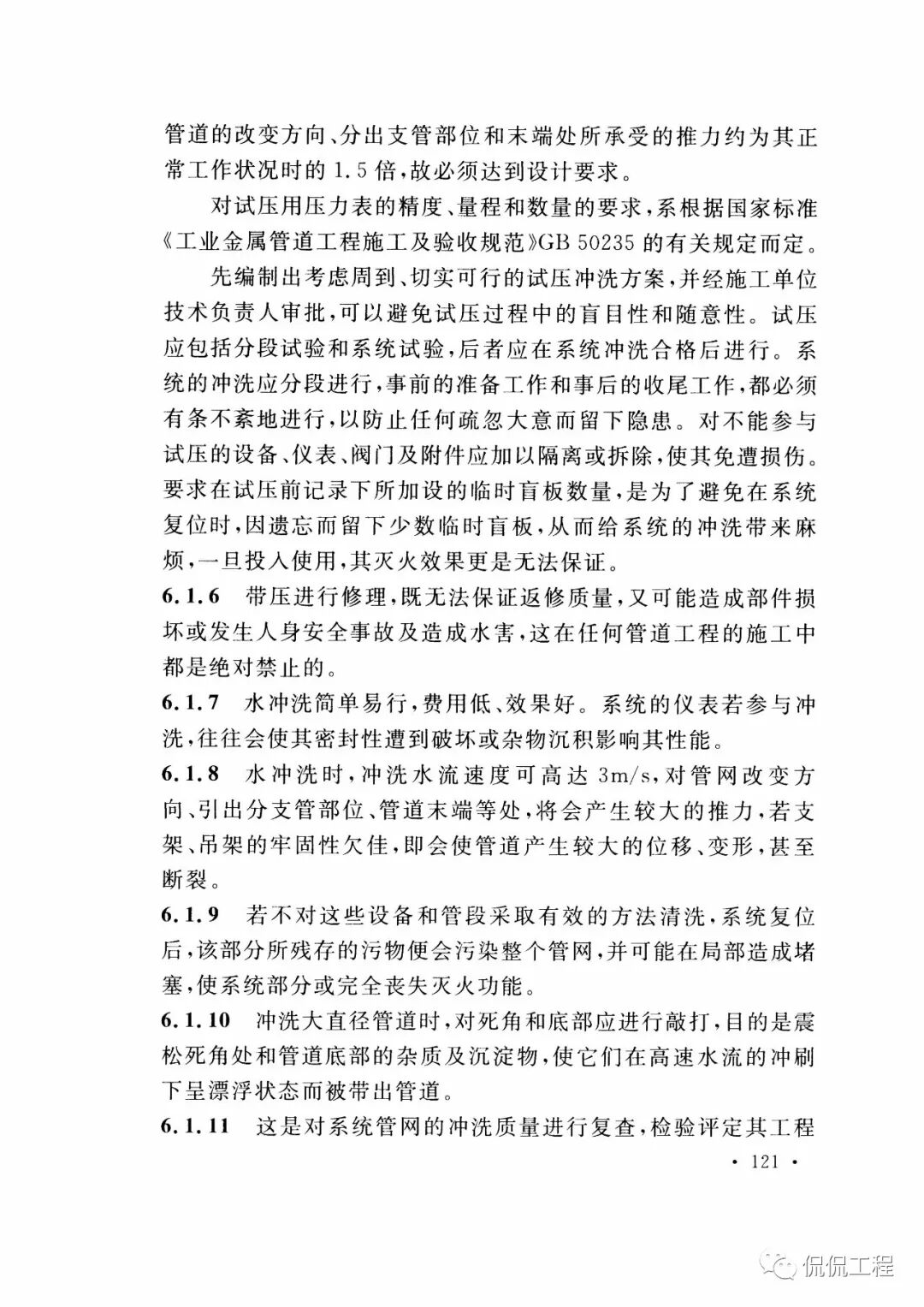 GB50261-2017自动喷水灭火系统施工及验收规范的图98