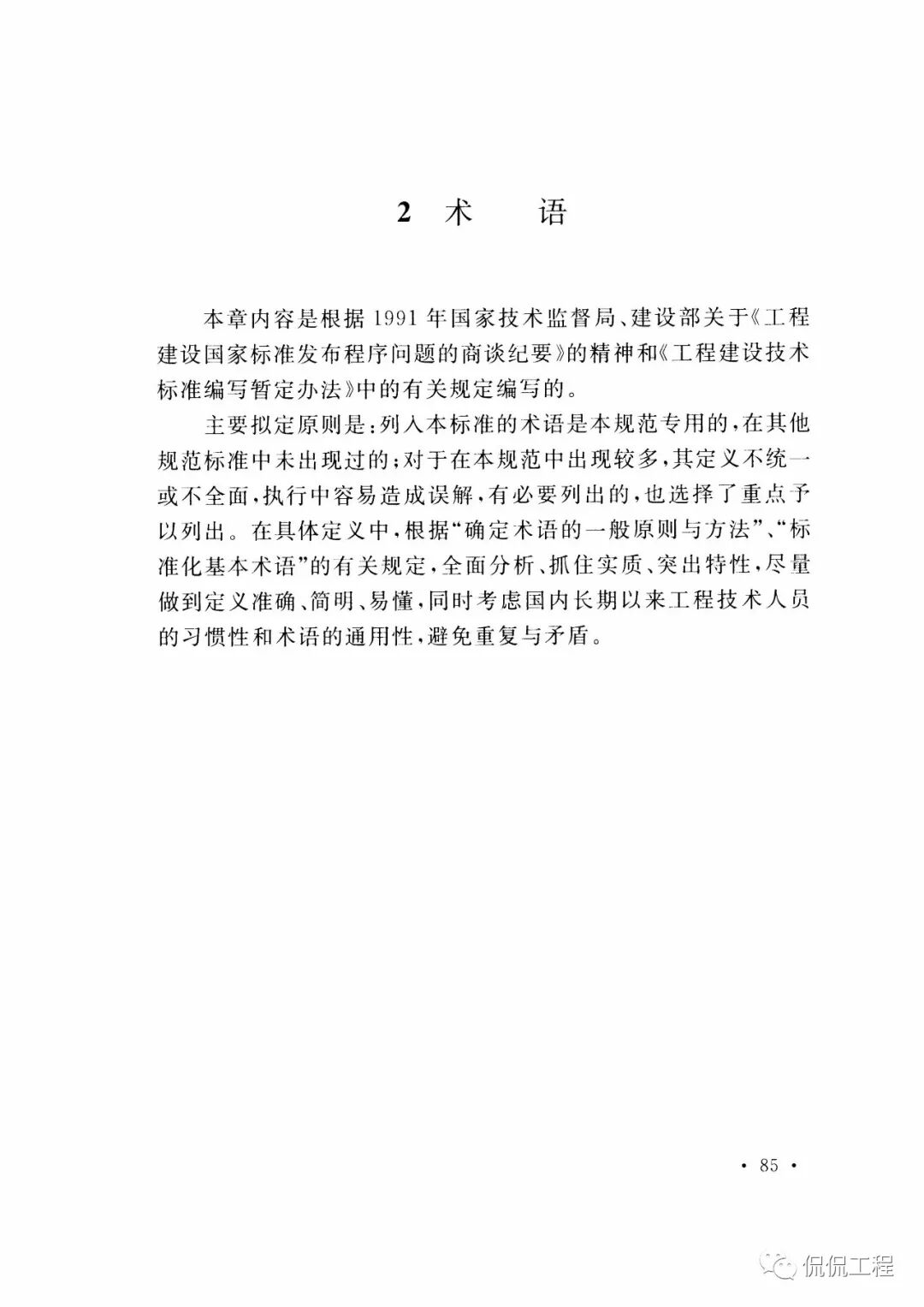 GB50261-2017自动喷水灭火系统施工及验收规范的图71