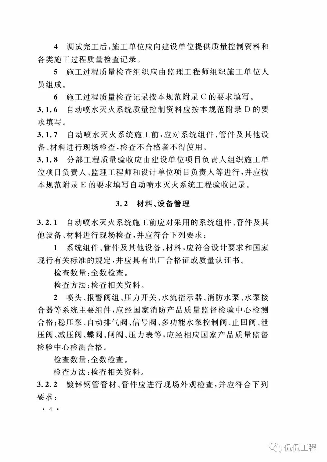 GB50261-2017自动喷水灭火系统施工及验收规范的图10