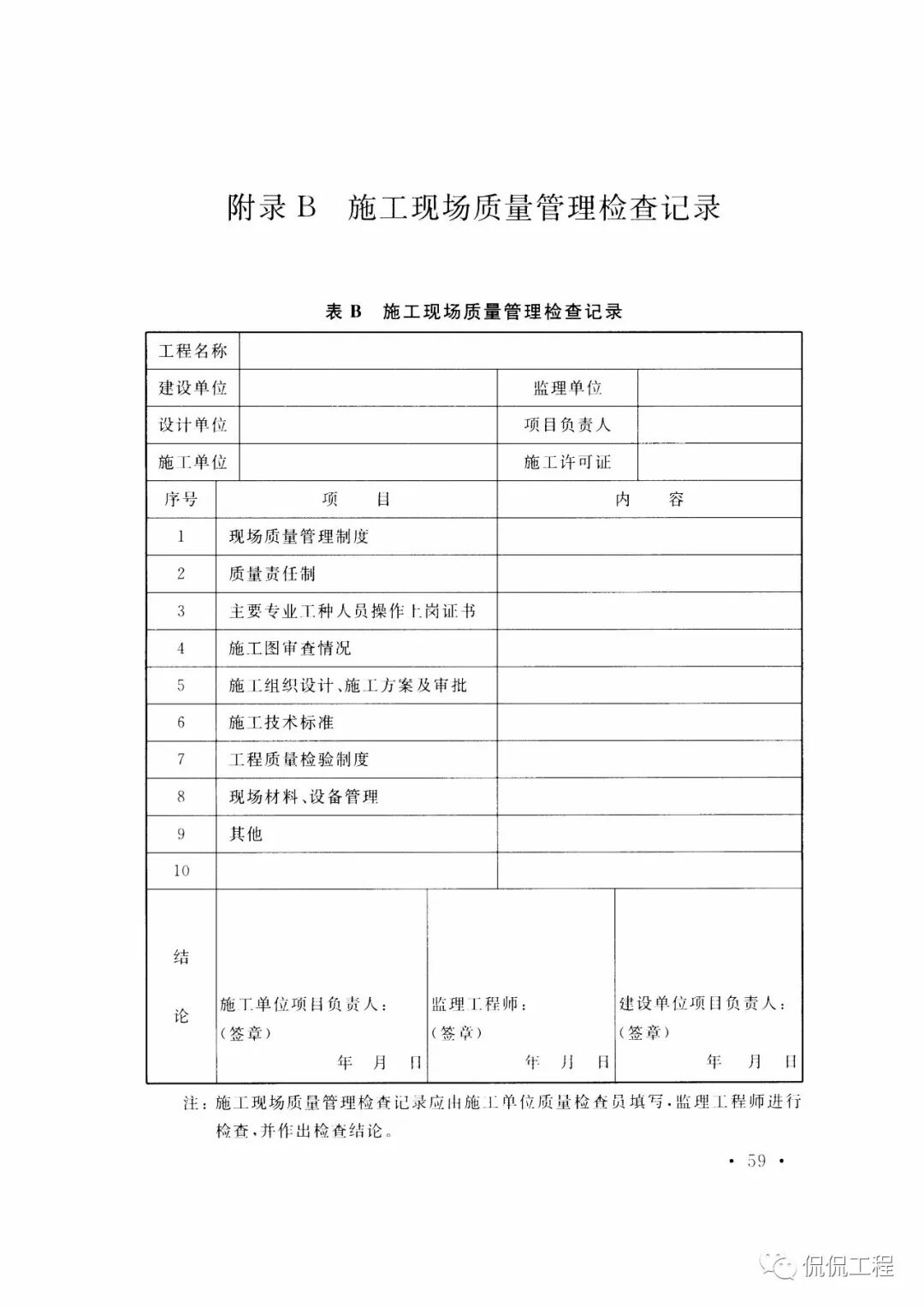 GB50261-2017自动喷水灭火系统施工及验收规范的图51