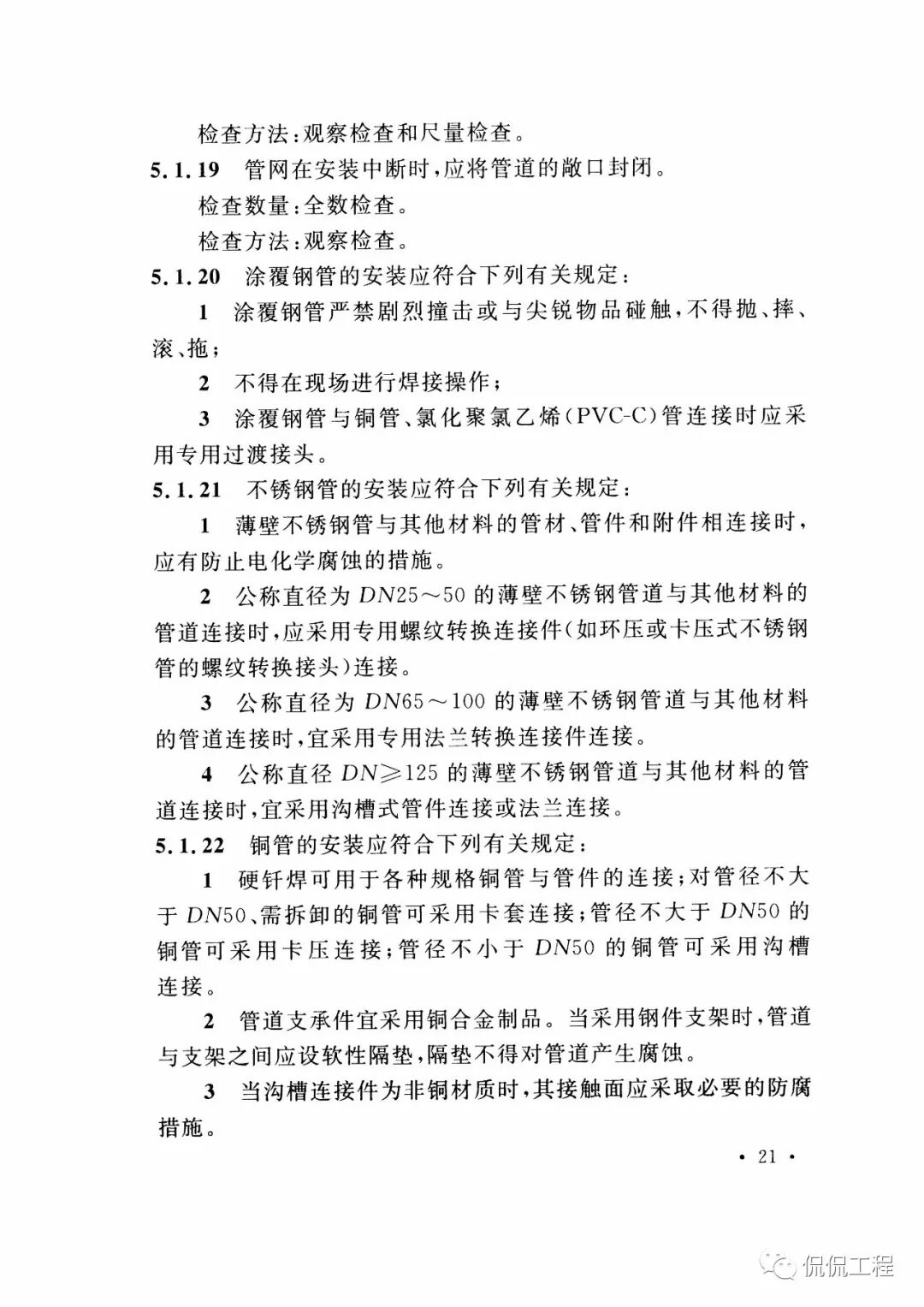 GB50261-2017自动喷水灭火系统施工及验收规范的图23