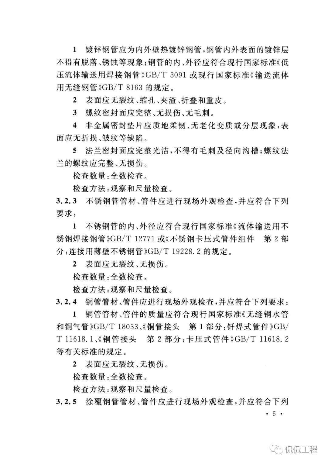 GB50261-2017自动喷水灭火系统施工及验收规范的图11