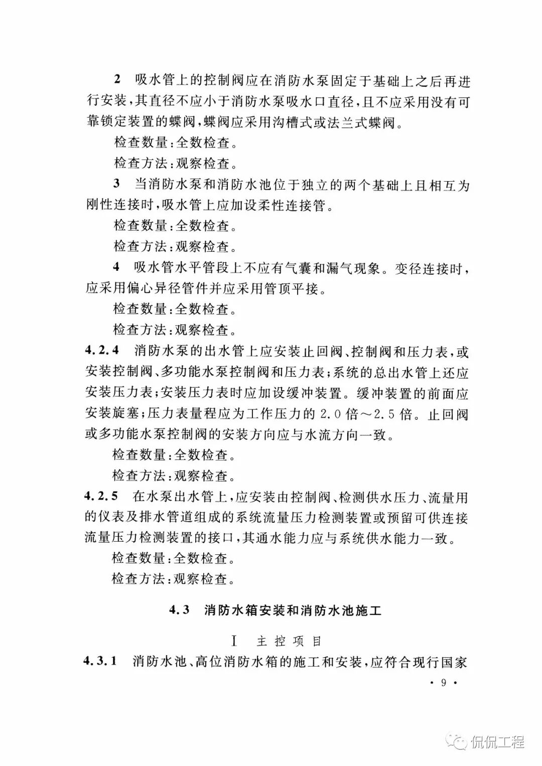 GB50261-2017自动喷水灭火系统施工及验收规范的图14