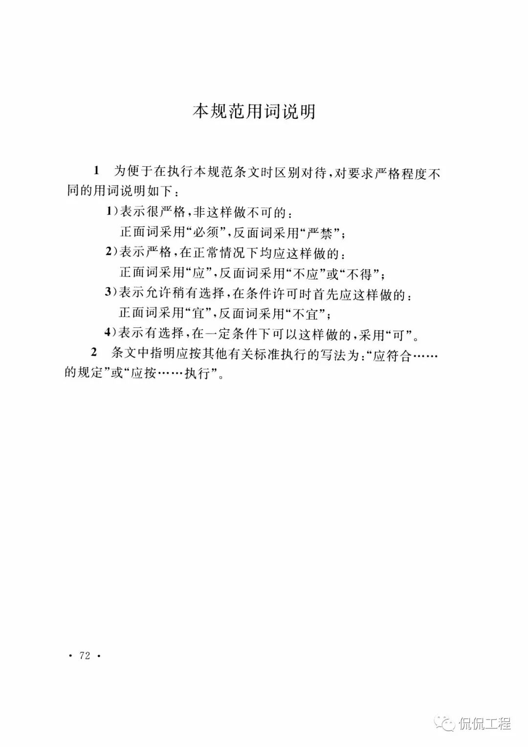 GB50261-2017自动喷水灭火系统施工及验收规范的图61