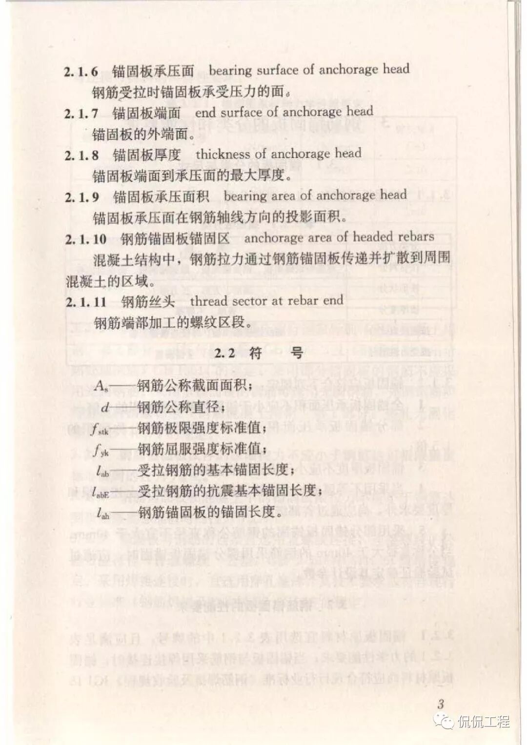 JGJ256-2011钢筋锚固板应用技术规程的图9