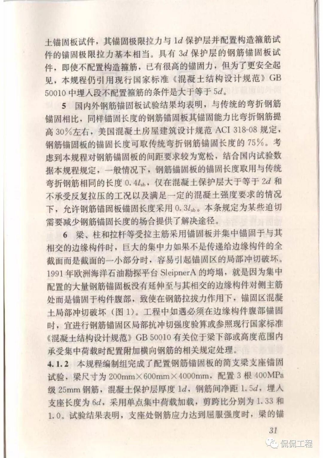 JGJ256-2011钢筋锚固板应用技术规程的图30