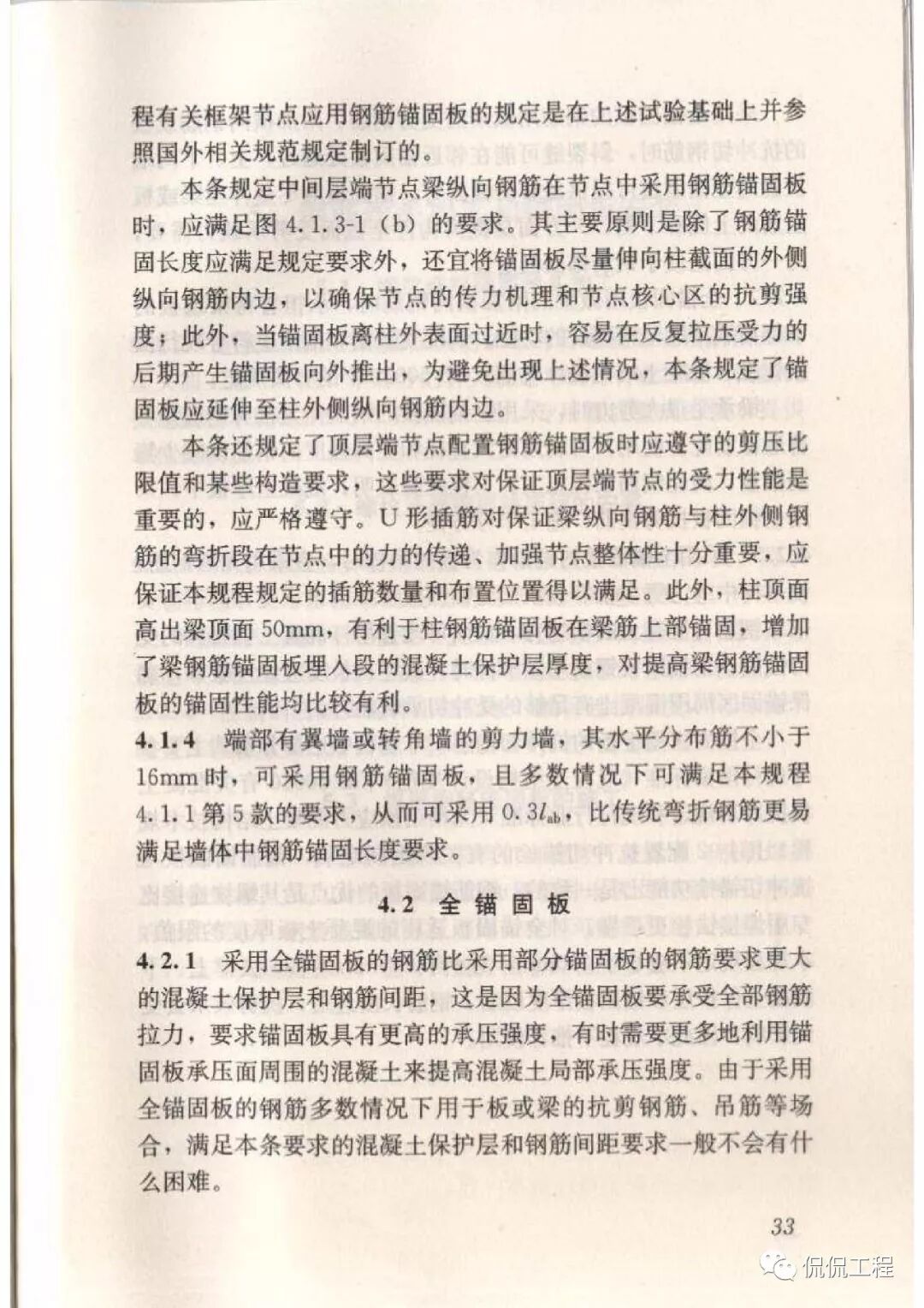JGJ256-2011钢筋锚固板应用技术规程的图32
