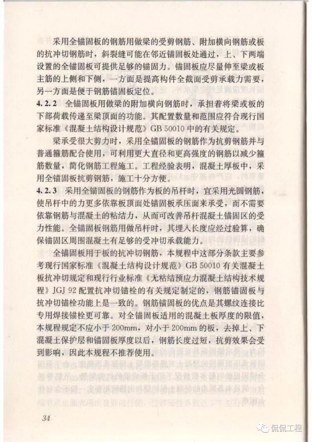 JGJ256-2011钢筋锚固板应用技术规程的图33