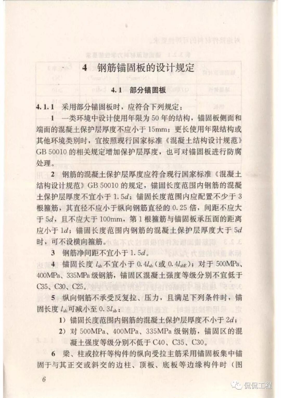 JGJ256-2011钢筋锚固板应用技术规程的图11