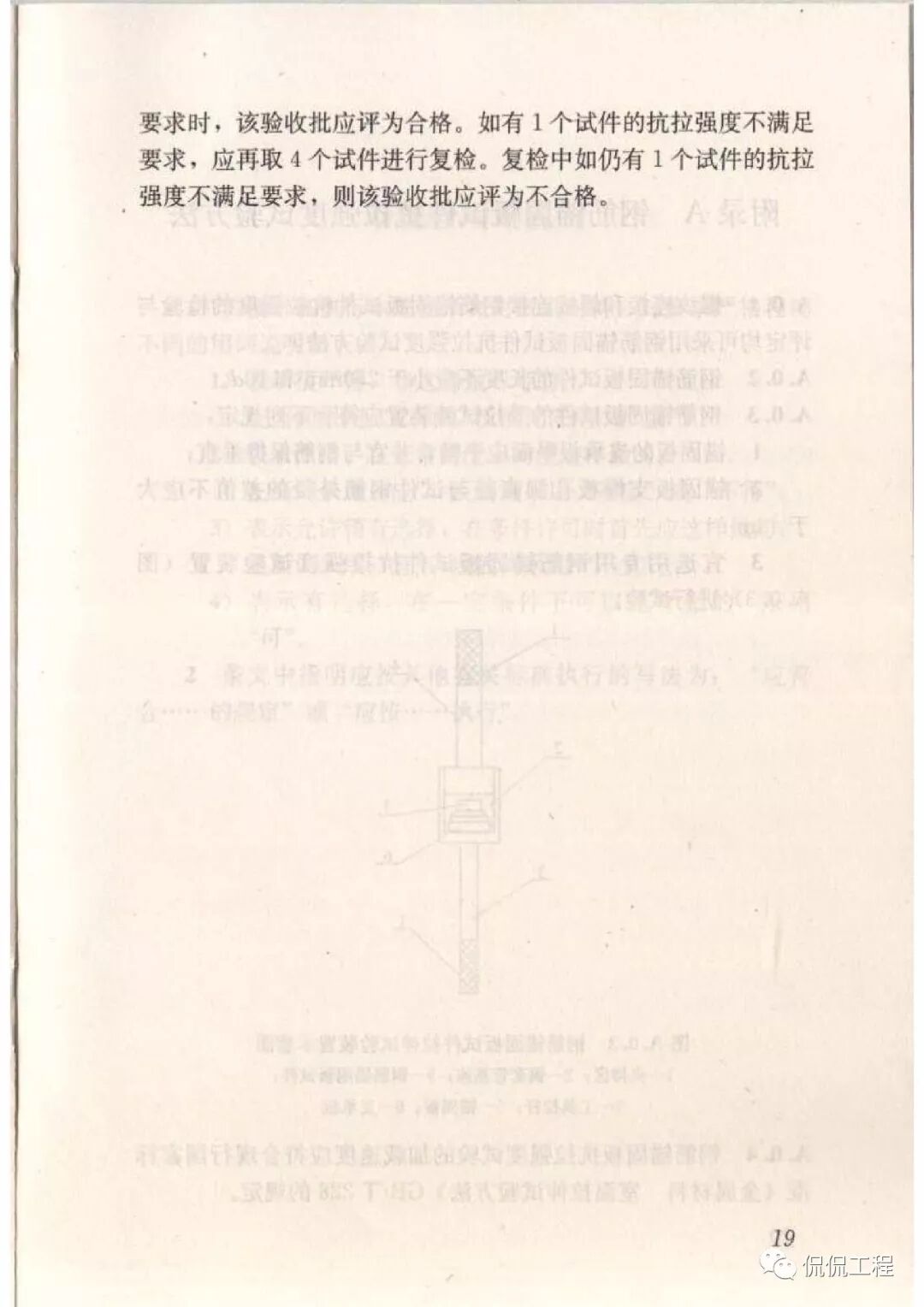 JGJ256-2011钢筋锚固板应用技术规程的图21