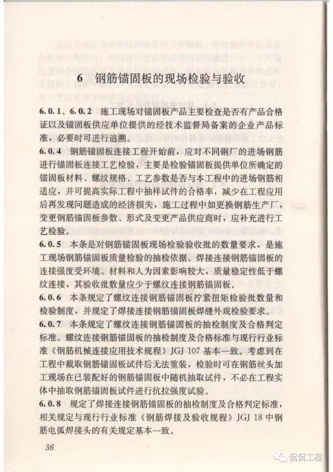 JGJ256-2011钢筋锚固板应用技术规程的图34