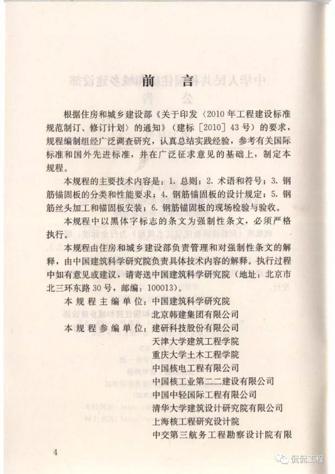 JGJ256-2011钢筋锚固板应用技术规程的图4