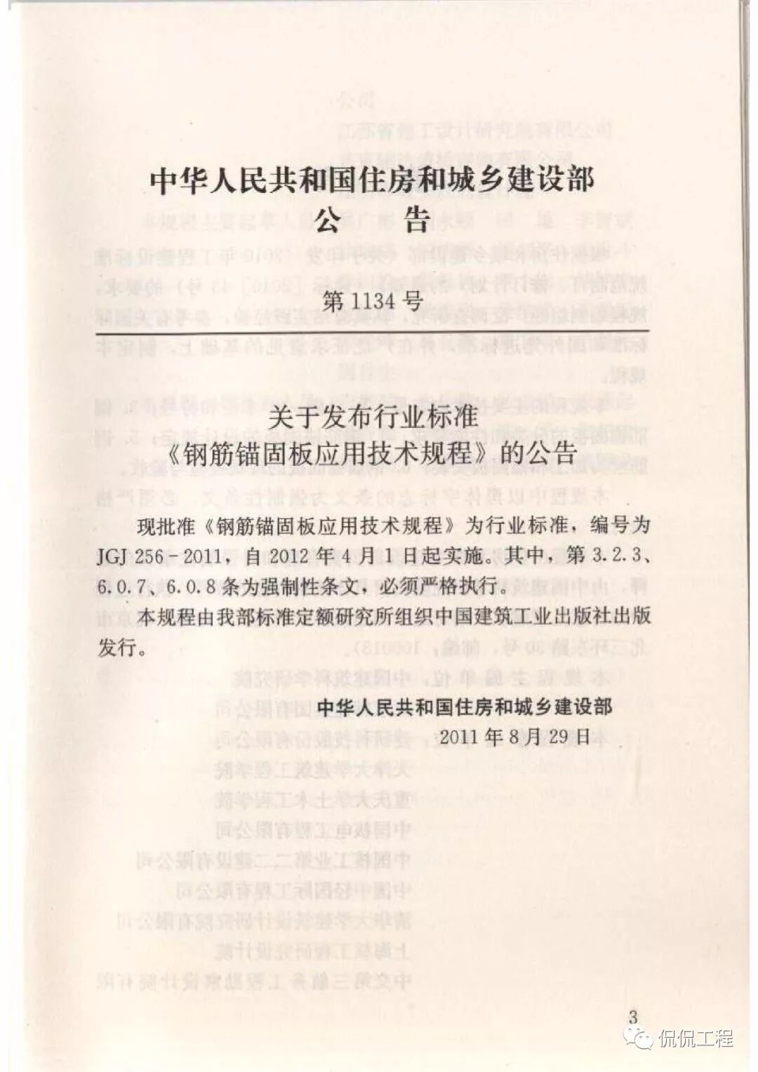 JGJ256-2011钢筋锚固板应用技术规程的图3