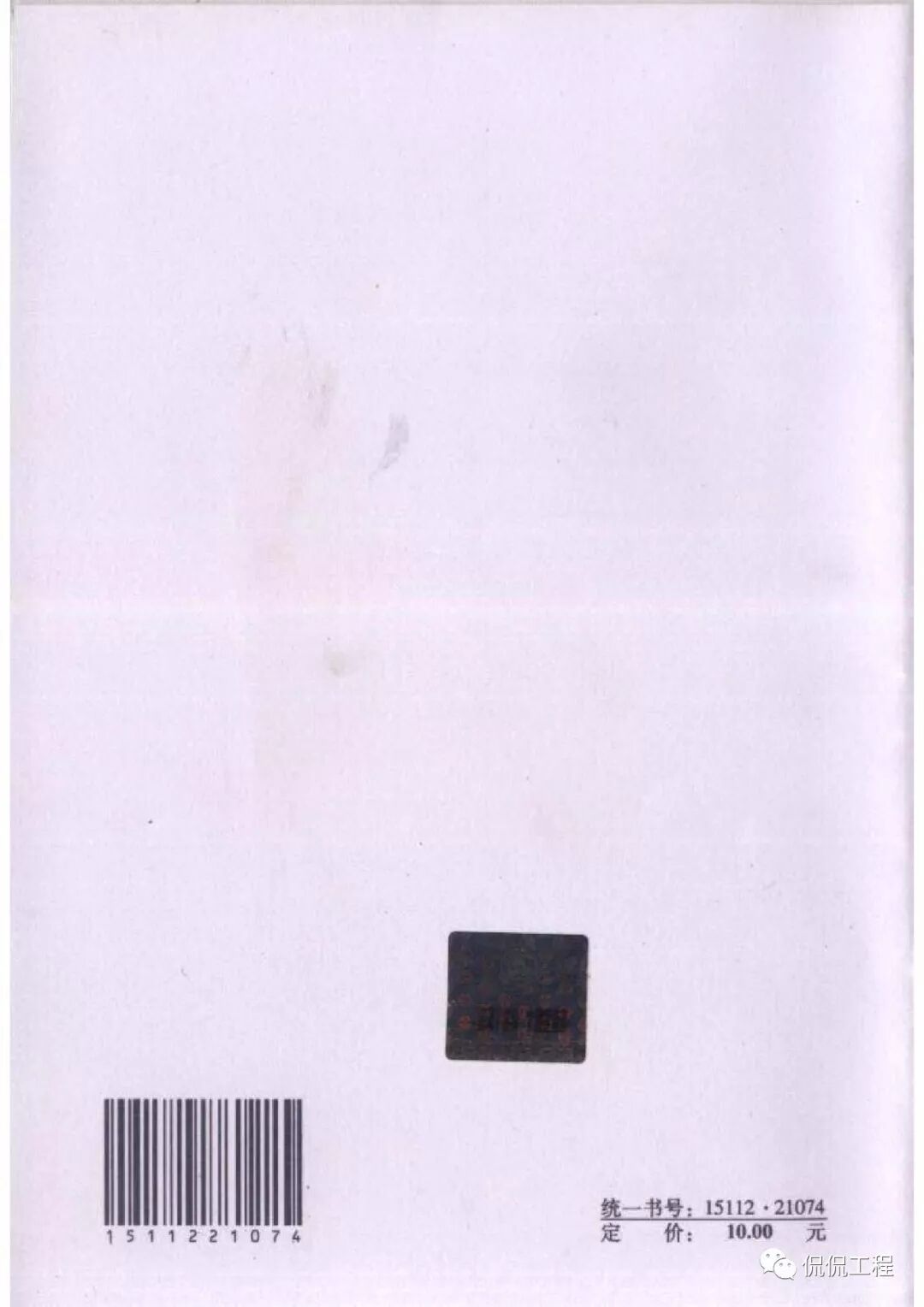 JGJ256-2011钢筋锚固板应用技术规程的图36