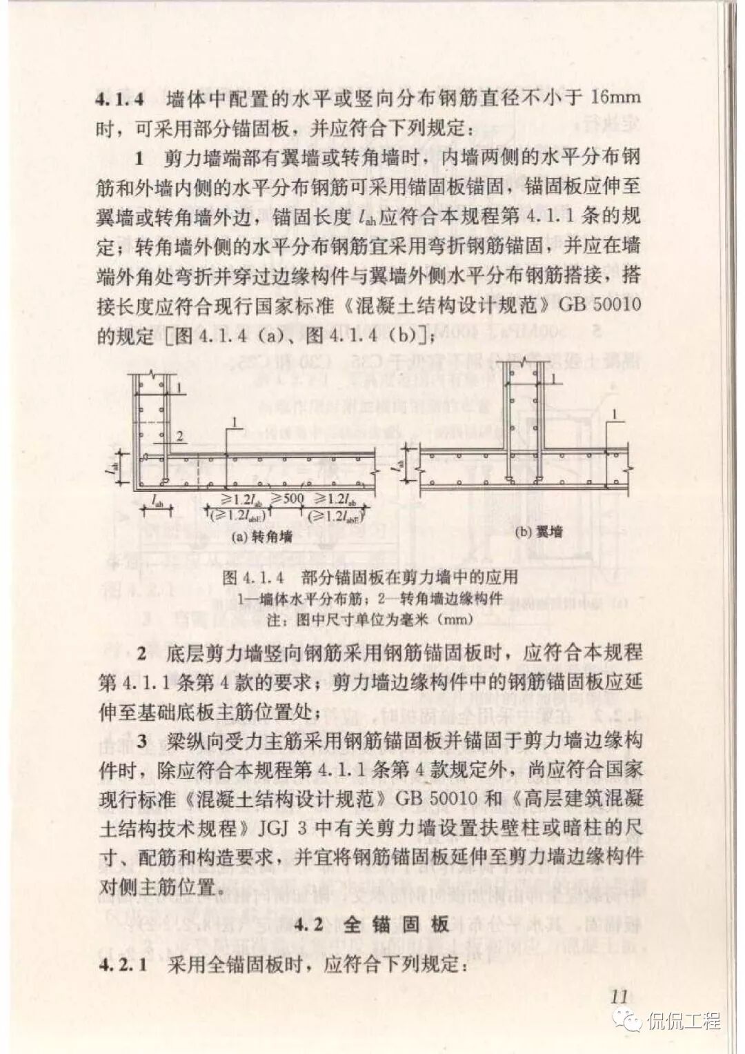 JGJ256-2011钢筋锚固板应用技术规程的图15