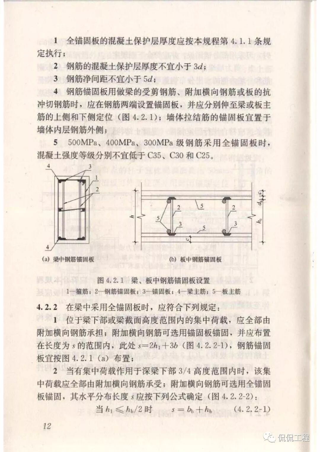 JGJ256-2011钢筋锚固板应用技术规程的图16