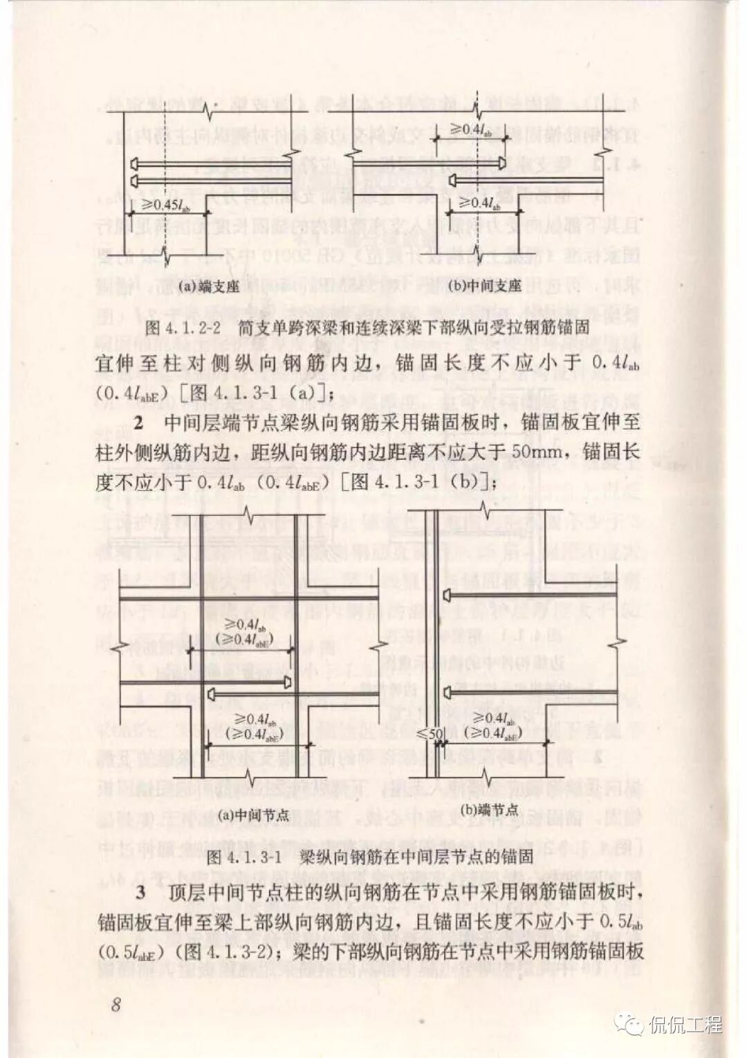 JGJ256-2011钢筋锚固板应用技术规程的图13