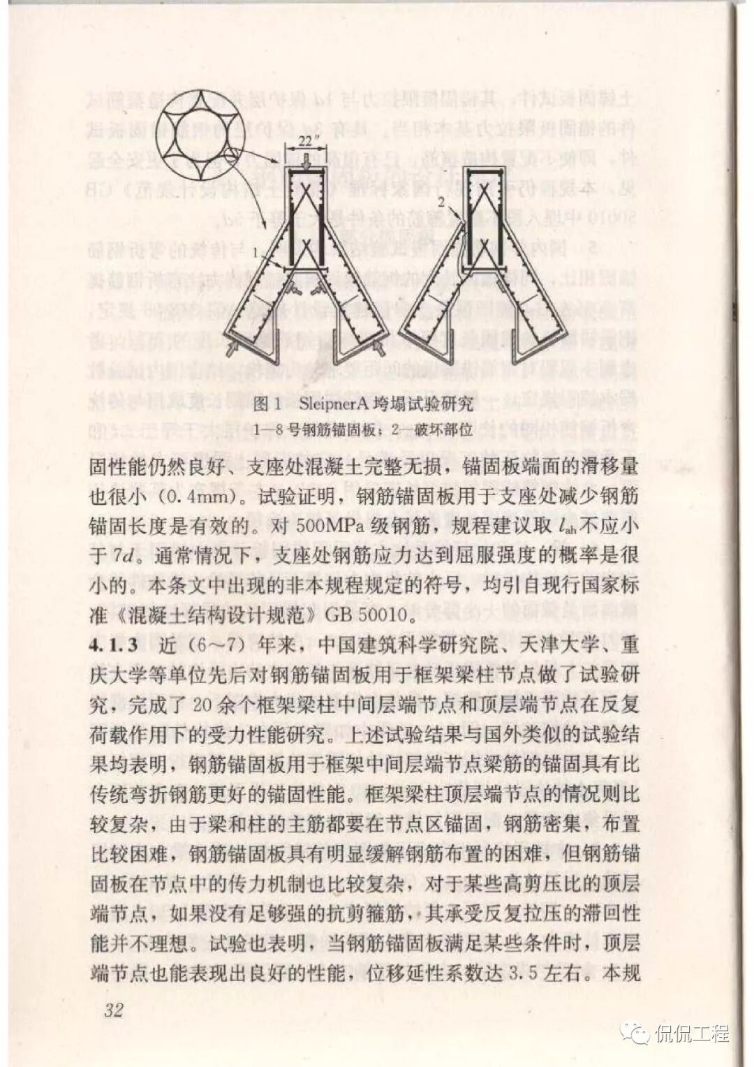 JGJ256-2011钢筋锚固板应用技术规程的图31