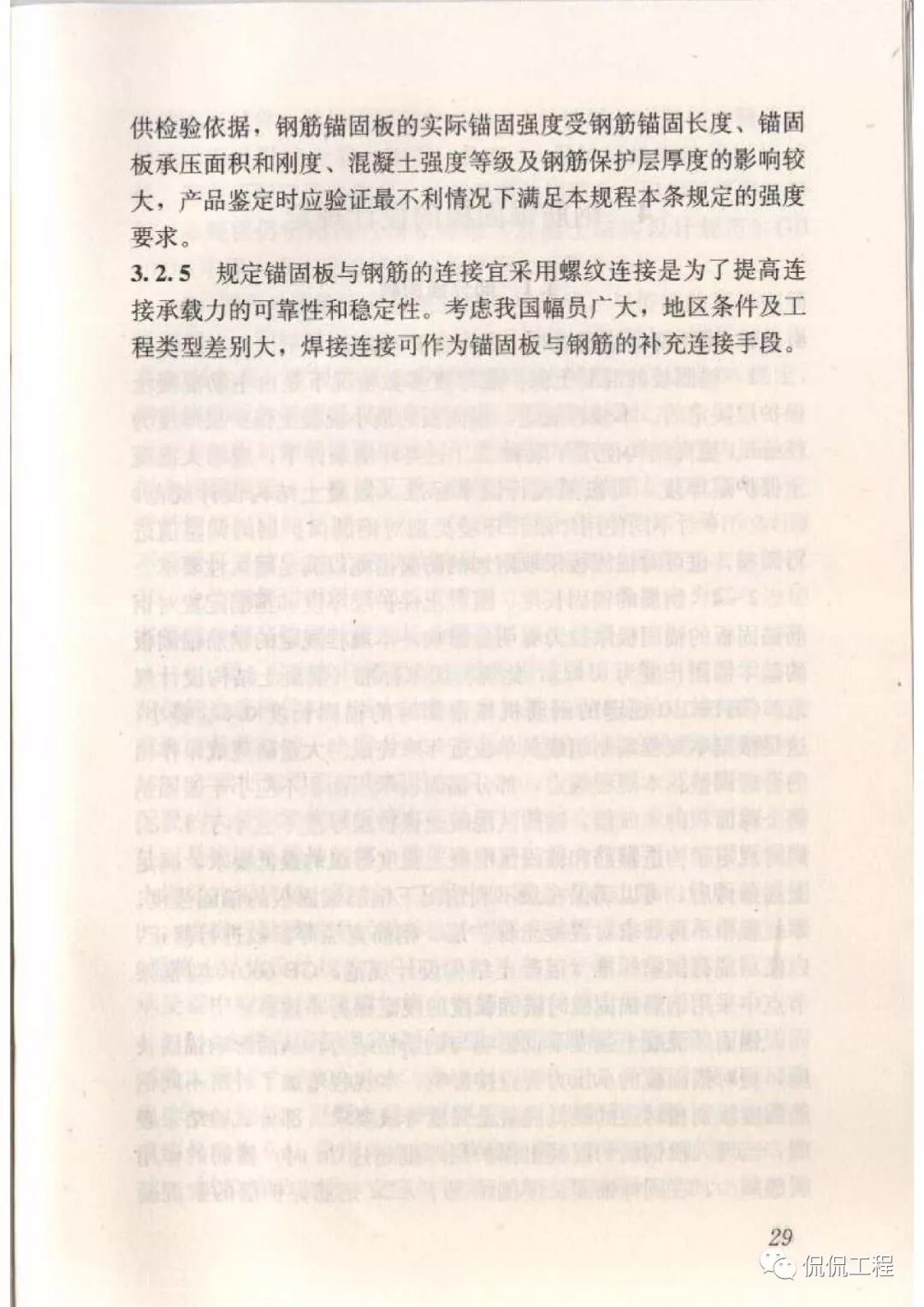 JGJ256-2011钢筋锚固板应用技术规程的图29